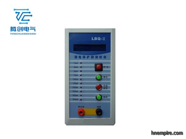 LBQ-Ⅱ 漏电保护器测试仪